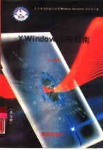 X Window编程指南  11.4版