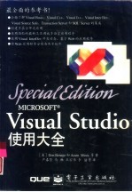 Visual Studio使用大全