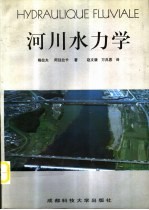 河川水力学