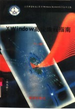 X Window高级编程指南  11.4版