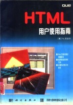 HTML 用户使用指南