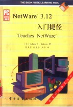 NetWare 3.12入门捷径