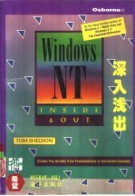 Windows NT 深入浅出