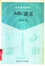 ADA语言