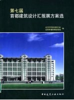 第七届首都建筑设计汇报展方案选