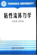 粘性流体力学