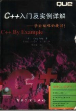 C++入门及实例详解