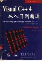 Visual C++ 4从入门到精通 2版