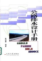 公路排水设计手册