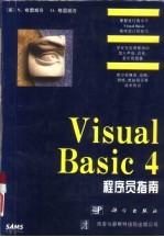 Visual Basic 4 程序员指南