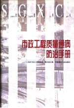 市政工程质量通病防治手册