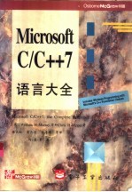 MicrosoftC/C++7语言大全