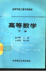 高等数学 下