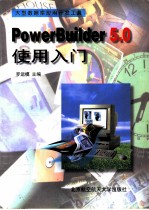 Power Builder 5.0使用入门