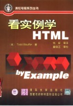 看实例学HTML