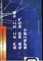 供电企业工作危险点及其控制措施  房产、木工、瓦工、水暖、电梯、消防、液化气、维护电工部分