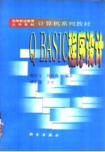 QBASIC程序设计