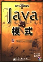 Java与模式