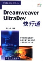 Dreamweaver UltraDev快行道