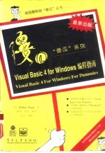 Visual Basic 4 for Windows编程指南