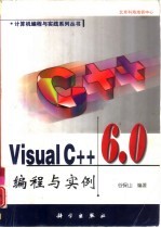 Visual C++ 6.0编程与实例