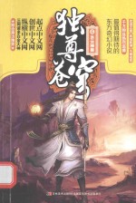 独尊苍穹 6 水云神果