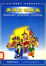 英语阅读教程 第1册 下 供初中一年级第二学期使用