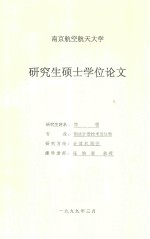 研究生硕士学位论文 机载参数综合显示地面演示系统