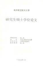 研究生硕士学位论文 多点多参数传感器自校准方案的研究