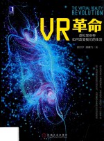 VR革命 虚拟现实将如何改变我们的生活