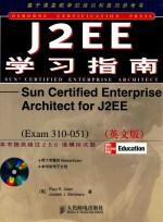 J2EE学习指南