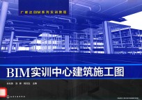 BIM实训中心建筑施工图