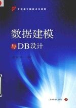 数据建模与DB设计