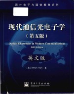 Optical electronics in modern communications = 现代通信光电子学 (第五版) (英文版)