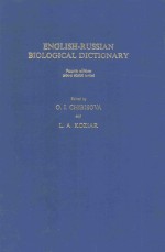 ENGLISH RUSSIAN BIOLOGICAL DICTIONARY FOURTH EDITION%