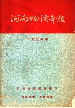 河南物价年报 1956