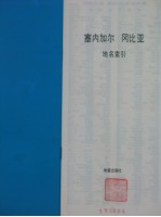 塞内加尔  冈比亚