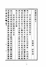 民国丛书 第4编 94 综合类 畏庐诗存 下