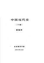 中国现代史 下 第九讲 社会主义现代化建设新时期