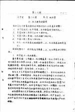 十九世纪俄罗斯文学 乙册 文学史第二十讲