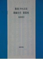 南非 阿扎尼亚 斯威士兰 莱索托