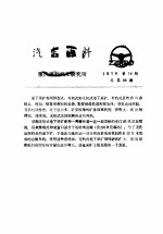 汽车资料 重庆重型汽车研究所 1976年 第14期