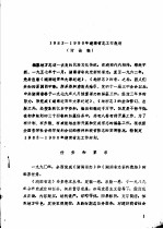 1983-1990年湖南省志工作规划讨论稿