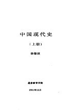 中国现代史 上 第三讲 伟大的抗美援朝