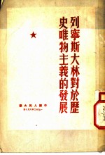 马克思  恩格斯  列宁  斯大林  毛泽东著作、传记和活动  1964年4-6月  第1辑