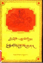 格萨尔王传-赛马登位 藏文版