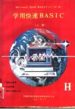 Microsoft Quick BASIC4.0 共三册 学用快速BASIC 上