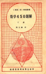 数学450题解 下