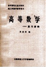 高等数学——复习资料