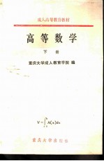 高等数学下册